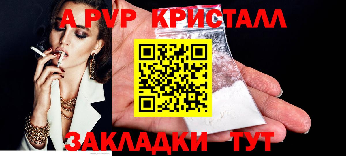 А ПВП Соль  Моздок  APVP VHQ 