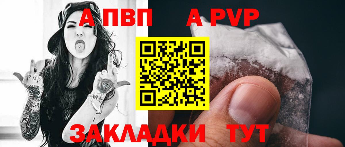APVP кристаллы Моздок