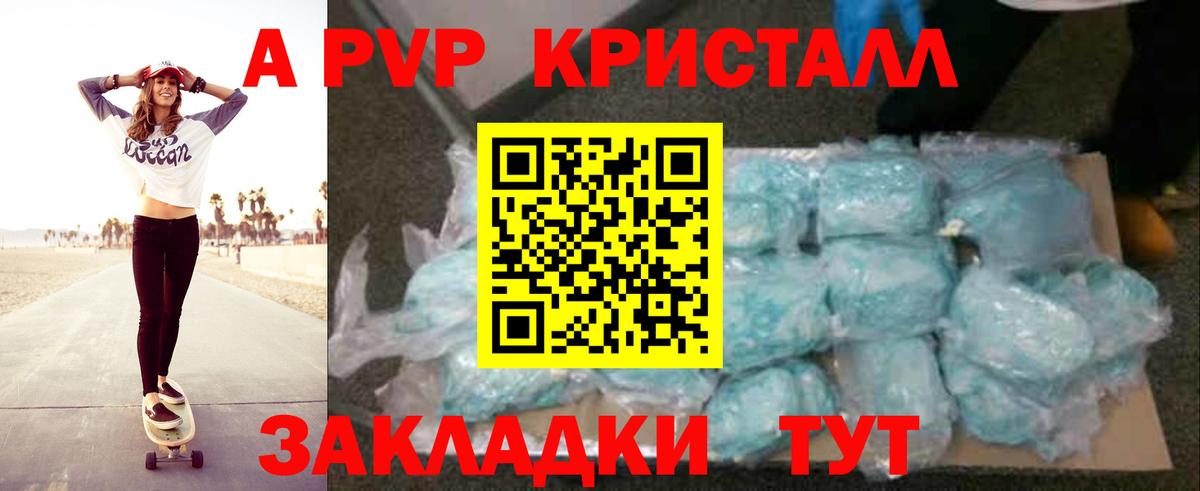 A-PVP Соль Моздок