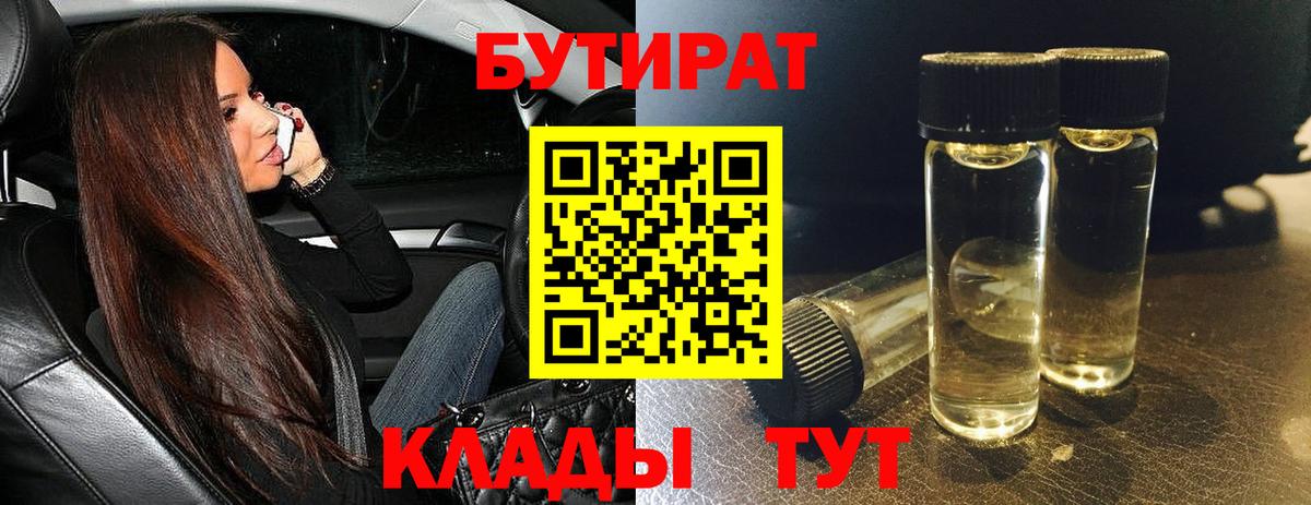 БУТИРАТ Butirat Моздок