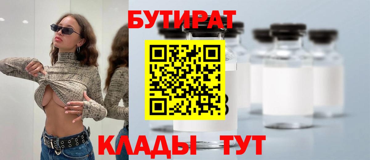 Бутират бутандиол Моздок