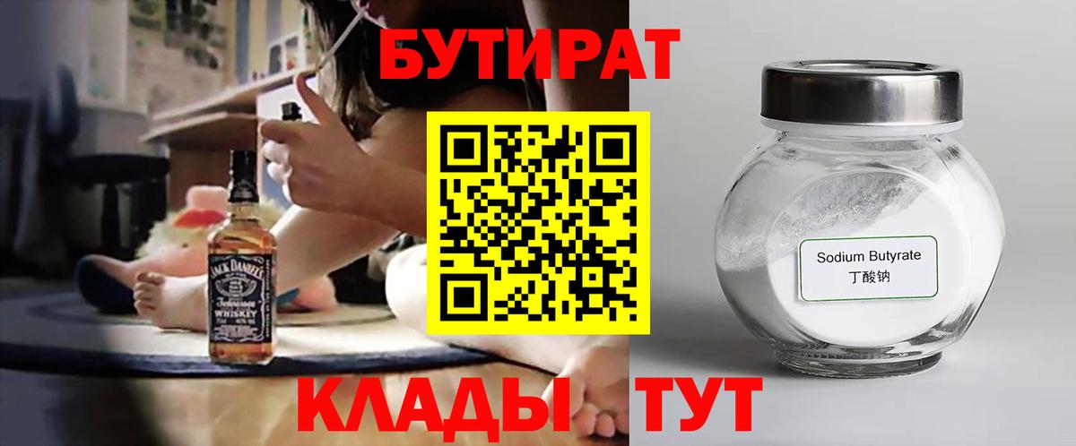 Моздок  БУТИРАТ бутандиол  Вход с VPN 