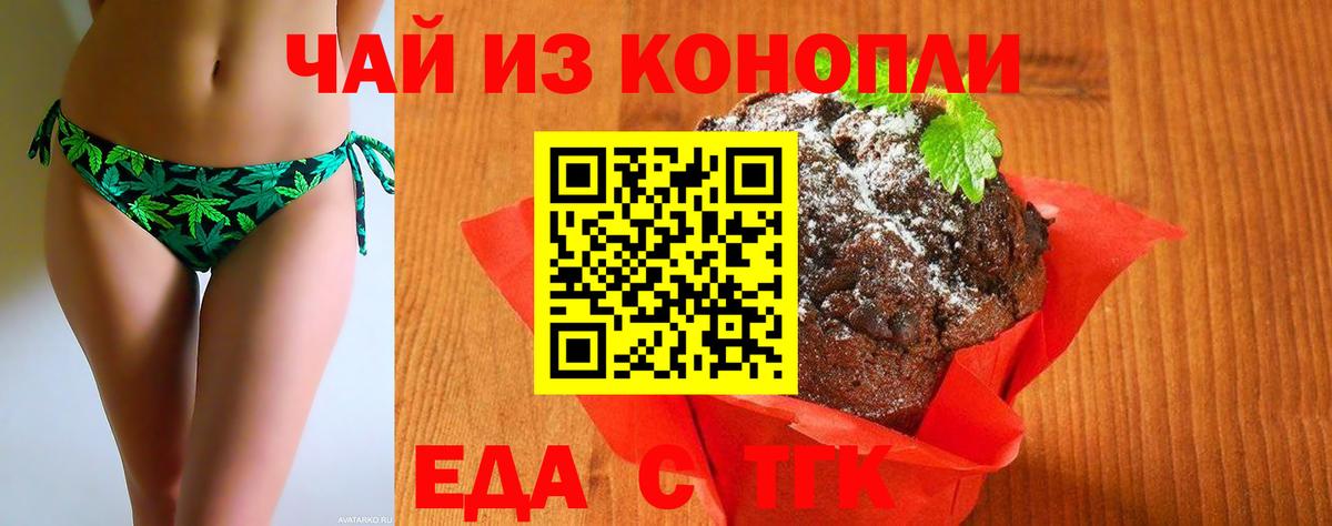 Еда ТГК конопля  Вход с VPN  Моздок 