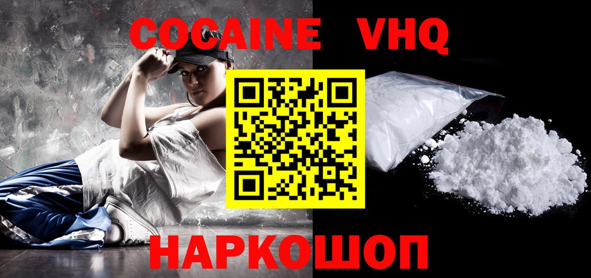 Кокаин  Кокаин Колумбийский  Вход с VPN  Cocaine Боливия  Моздок 