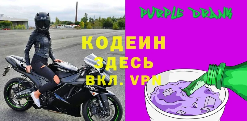 Кодеин Purple Drank  Моздок 