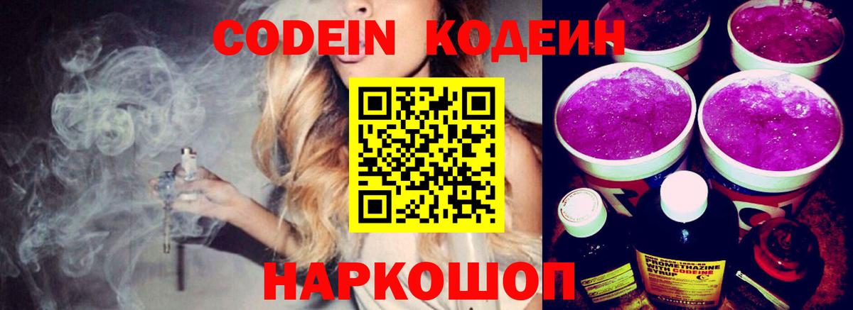 Кодеиновый сироп Lean напиток Lean (лин)  Кодеиновый сироп Lean Purple Drank  Моздок 