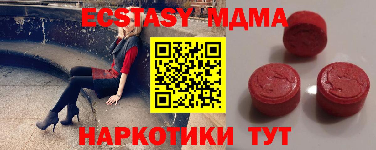 Экстази 250 мг Моздок