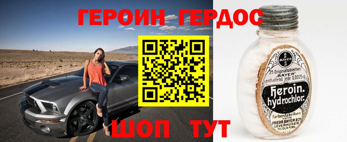 Героин Афган Моздок