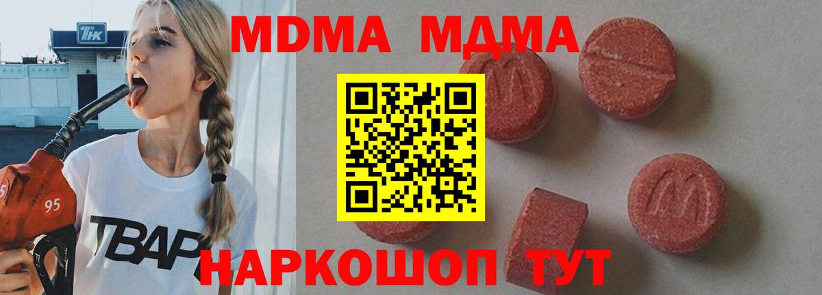 МДМА  Моздок  MDMA кристаллы 