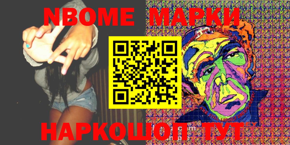 Марки N-bome 1,5мг Моздок